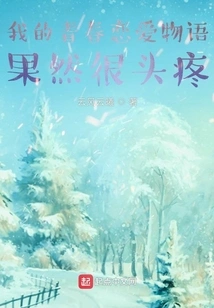 My Youth Love Story is Really a Headache