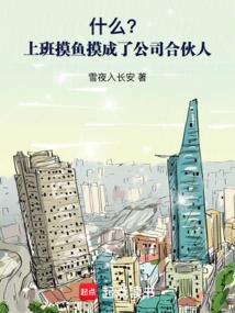 What? I Worked Hard and Became a Partner in the Company