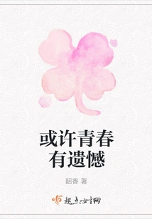 Maybe Youth Has Regrets