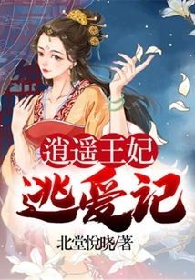Princess Xiaoyao's Escape from Love