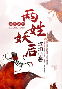 Demon Queens with Two Surnames