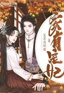 There is a Beloved Concubine at Home