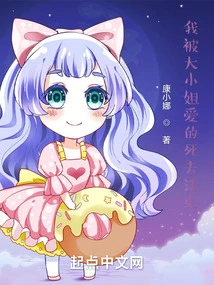 I Am Loved to Death by the Eldest Lady