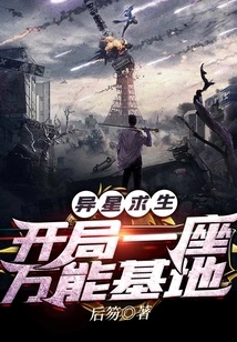 Alien Survival: Start with a Universal Base