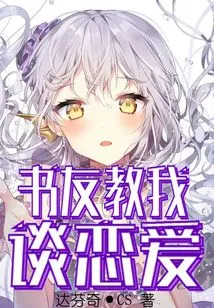 My Book Friend Taught Me How to Fall in Love