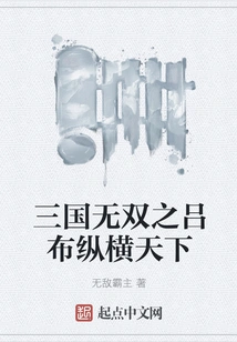 The Unparalleled Lu Bu of the Three Kingdoms Dominates the World