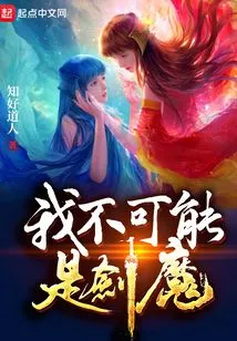 I Can't Be a Sword Demon