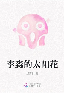 Li Miao's Sunflowers