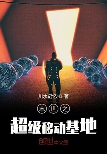 The Super Mobile Base of the Apocalypse