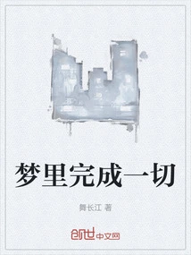 Complete Everything in the Dream