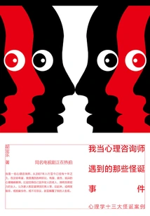 The Weird Things I Encountered When I Was a Psychological Counselor