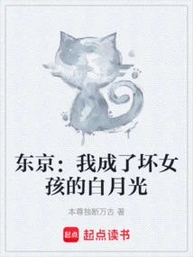 Tokyo: I Became the Bad Girl's Bai Yueguang