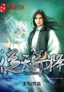 Falling from the Sky