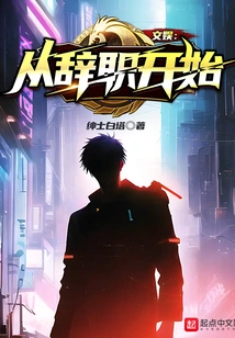 Entertainment: Starting from Resignation