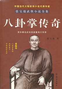 Legend of Baguazhang
