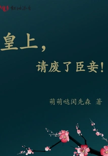 The Emperor Asked Me to Abolish My Concubine