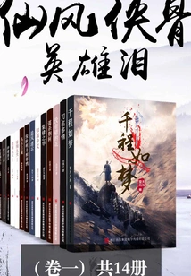 Tears of the Immortal Heroes and Bones Heroes (volume 1) (14 Volumes in Total)