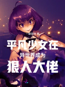 An Ordinary Girl Becomes a Ruthless Boss in a Different World