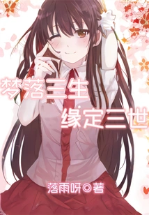 The Dream Falls into Three Lives and is Destined for the Third Life