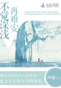 No Matter How Deep or Shallow it Is, It's Uneasy