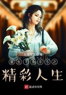 Rebirth 1995: Wonderful Life