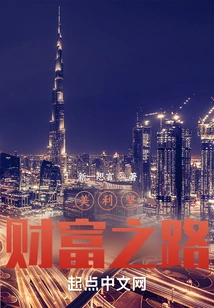 America's Road to Wealth