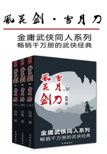 Feng Hua Sword·snow Moon Sword (complete Collection)