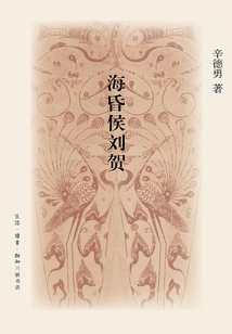 Liu He, Marquis of Haihun (reading Literature and History)