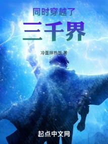 Traveled Through Three Thousand Realms at the Same Time