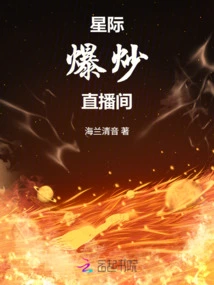 Interstellar Live Broadcast Room