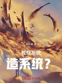 The System Lets Me Build the System