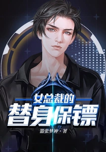 Female Ceo's Bodyguard