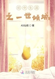 A Lifetime of Love in Junior High School