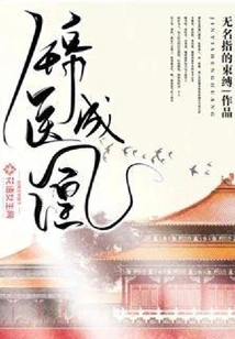 The Golden Doctor Becomes a Phoenix