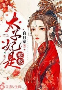 The Crown Princess is Naive