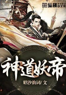 Shinto Demon Emperor