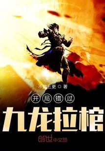 Missed the Kowloon Coffin at the Start