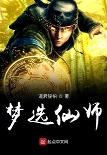 Dream Chosen Immortal Master