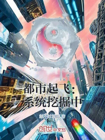 Urban Takeoff: System Excavation in Progress