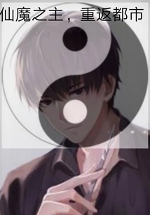 The Lord of Immortals and Demons Returns to the City