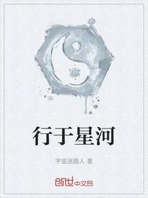 Traveling Across the Stars