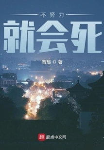 If You Don't Work Hard, You Will Die