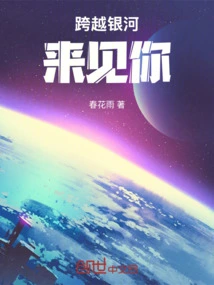 Across the Galaxy to See You