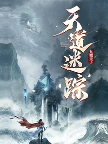 The Way of Heaven is Lost