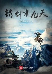 The Rusty Sword Roars for Nine Days