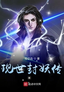 The Legend of Demon Sealing in the Present World