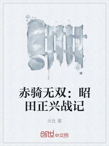 Red Cavalry Warriors: the Battle of Shotian Zhengxing