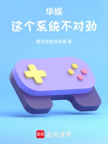 China Entertainment, Something is Wrong with This System