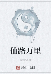 Immortal Road Ten Thousand Miles