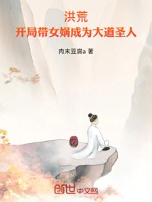 Prehistoric: at the Beginning, Nuwa Becomes a Saint on the Great Road